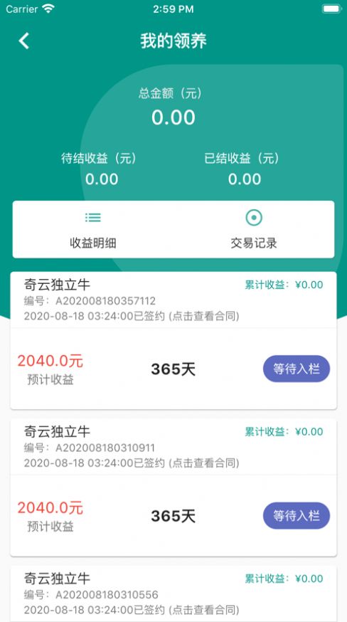 奇云牧场app手机版图片1