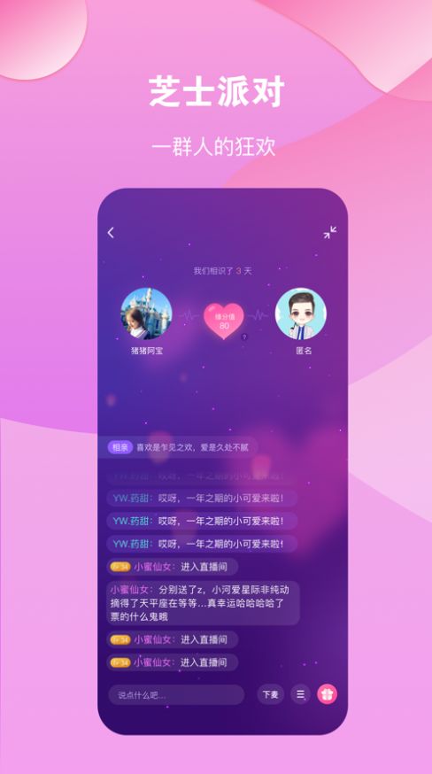 芝士语音appAPP截图