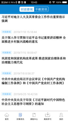 河南干部网络学院app手机版APP截图