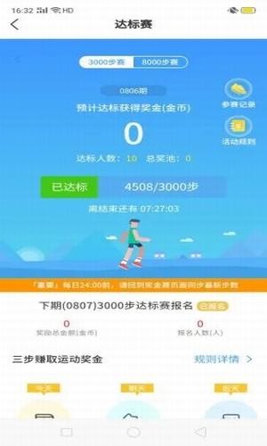 一起走路appAPP截图