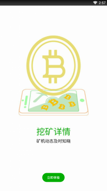 地球智盒挖矿appAPP截图