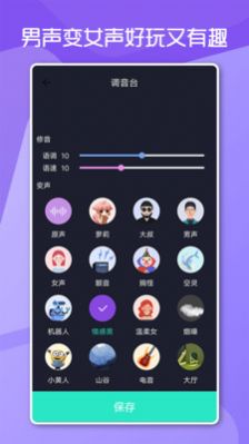 变声男女APP截图