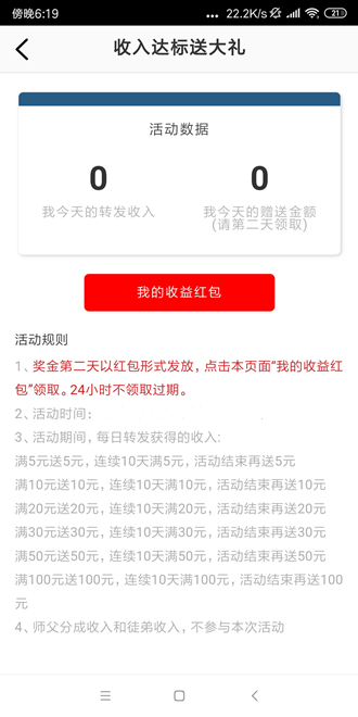 王者赚appAPP截图