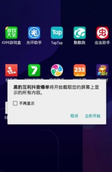 黑豹互利appAPP截图