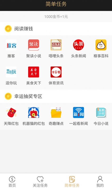 赚钱威客任务app官方版图片1