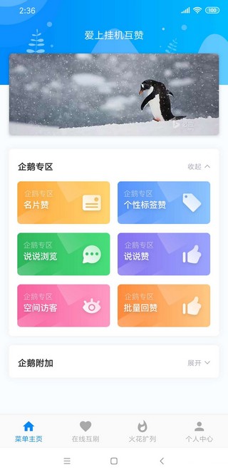 爱互赞助手app官方版图片1