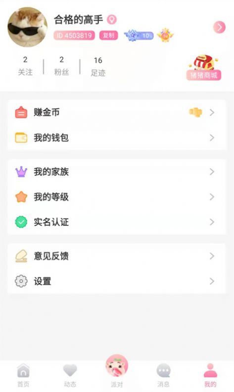 憨小猪app官方版下载图片1