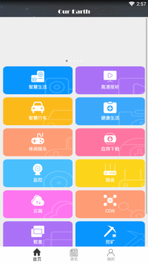 地球智盒挖矿appAPP截图