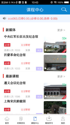 河南干部网络学院app手机版APP截图