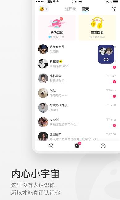 共鸣社交appAPP截图