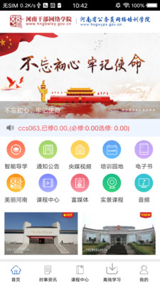 河南干部网络学院app手机版官网下载图片1