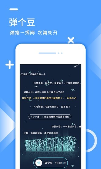 跑豆豆appAPP截图