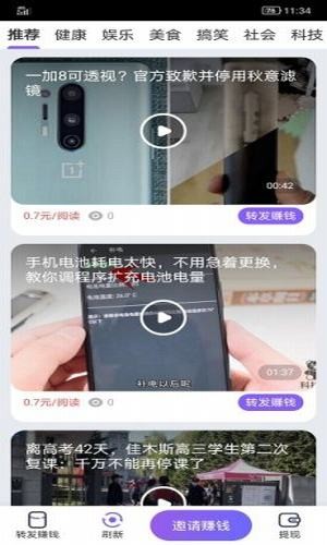 斗鱼快讯转发文章赚钱APP截图