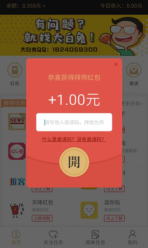 赚钱威客app