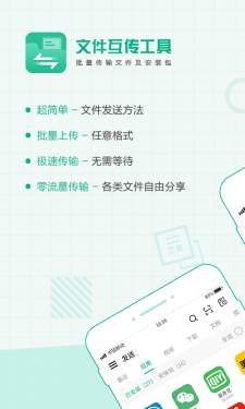 互传面对面app官方手机版图片1