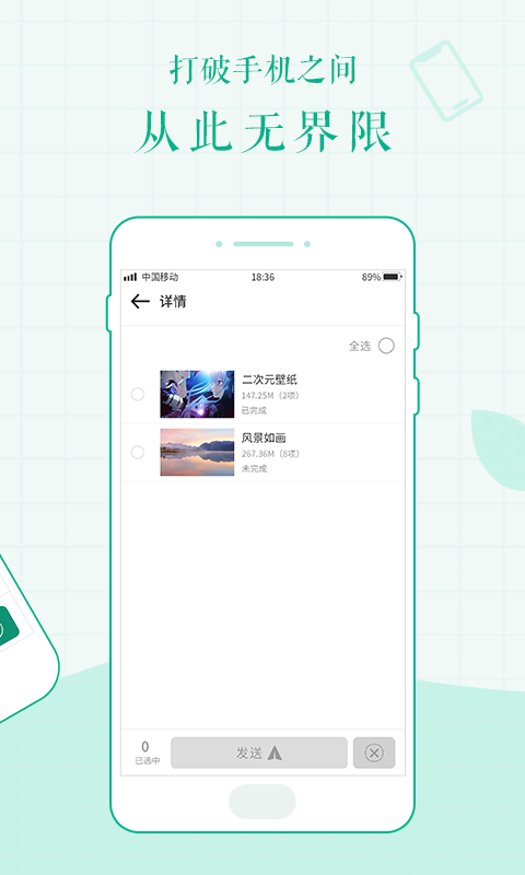 互传面对面app