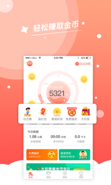 赚步步appAPP截图