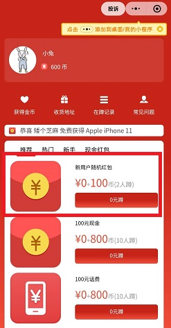 蹲到所有app