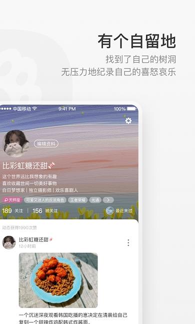 共鸣社交appAPP截图