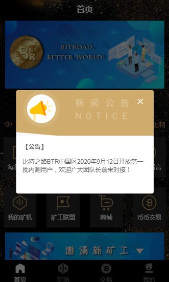 BTR比特之路app官方版下载图片1