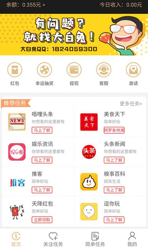 赚钱威客app