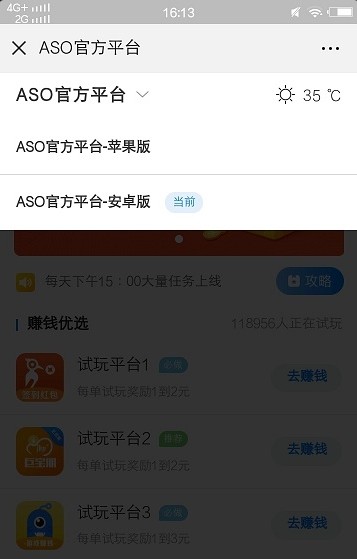 aso优化兼职appAPP截图