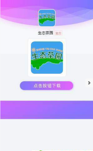 生态茶园appAPP截图