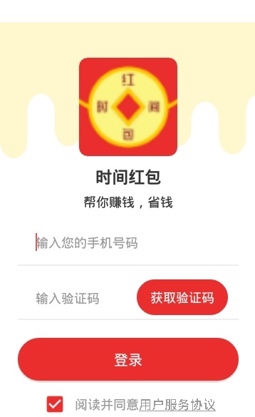 时间红包app