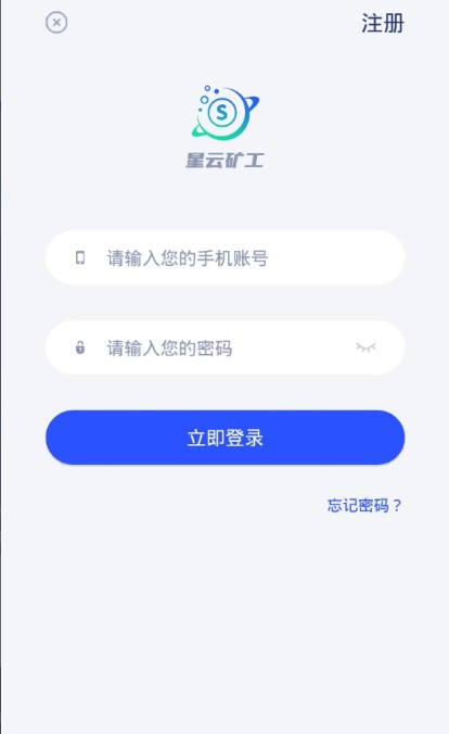 星云矿工appAPP截图