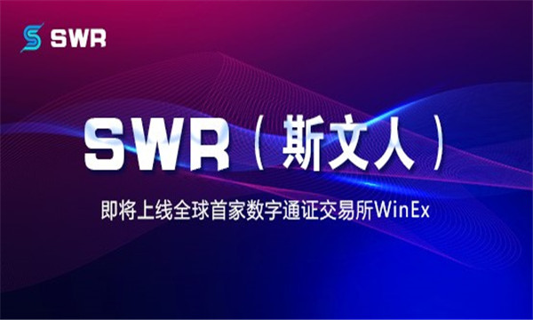 超级赢家swr app