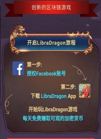 LibraDragon app