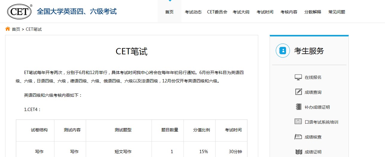 2020全国大学英语四六级cet考试报名网官网登录图片1