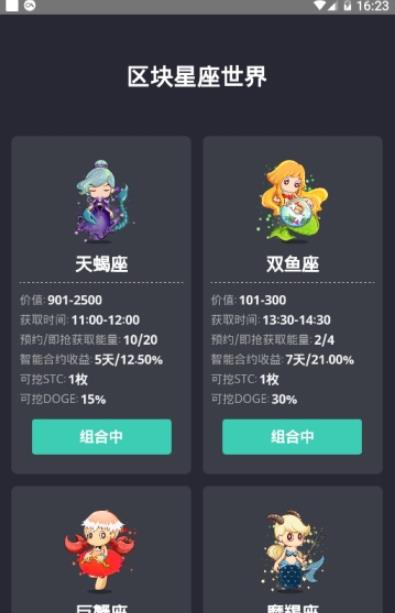 梦幻星座appAPP截图