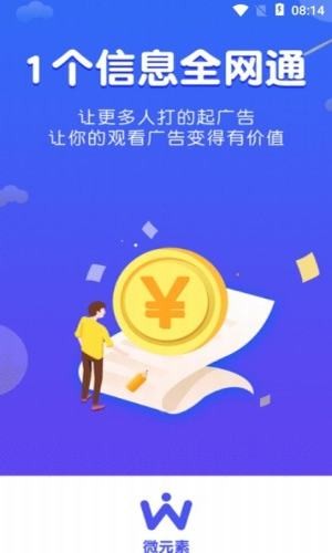 微元素appAPP截图