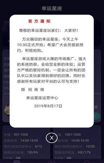 幸运星座appAPP截图