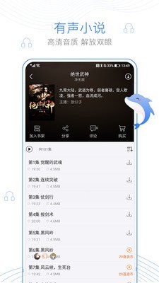 逐浪小说免费APP截图