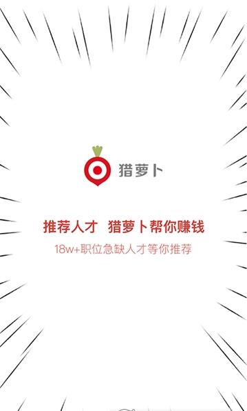 猎萝卜赏金版appAPP截图