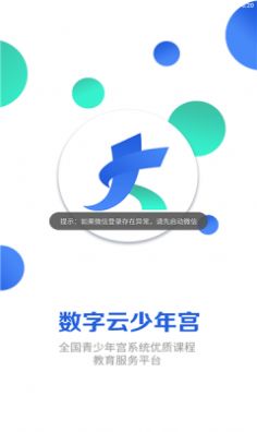 数字云少年宫app特色图片