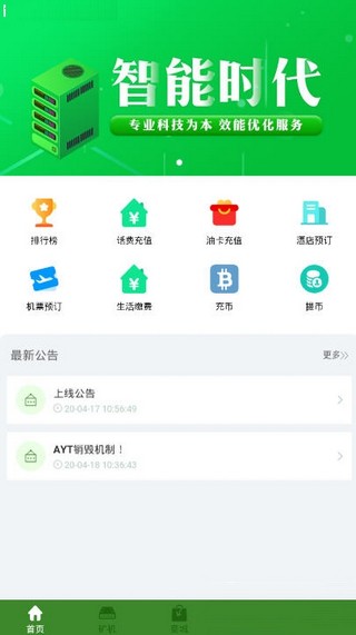 安易币官方手机版app图片1