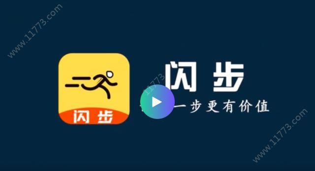 闪步3.1.0APP截图