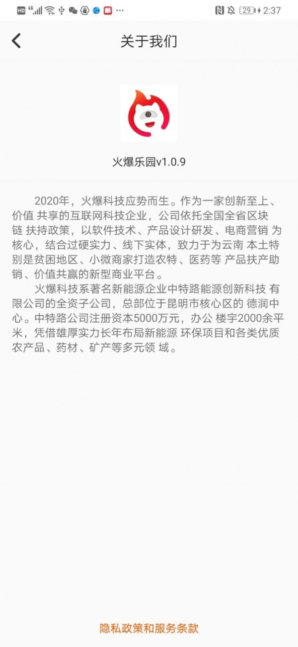 火爆乐园软件app官网图片1