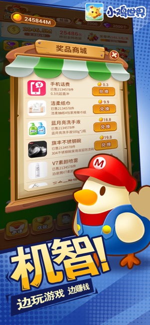 小鸡世界分红鸡APP截图