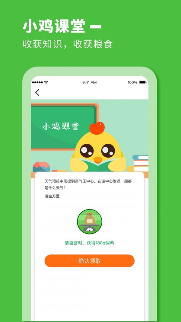 小鸡来啦appAPP截图