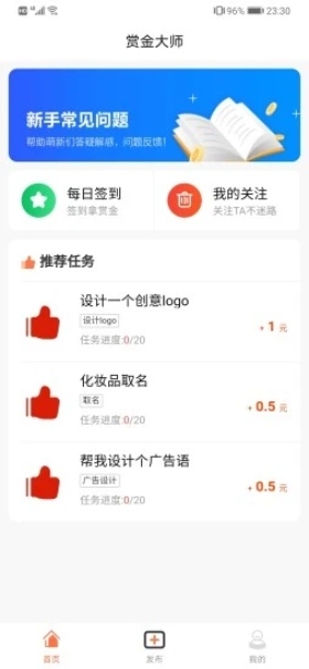 赏金大师苹果版手机App图片1