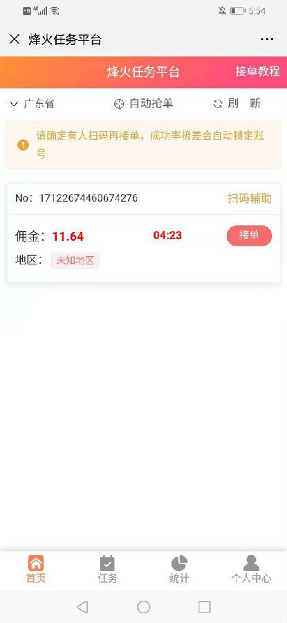 烽火任务app