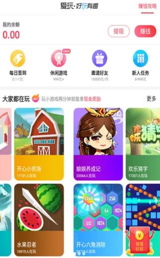 爱玩小游戏app