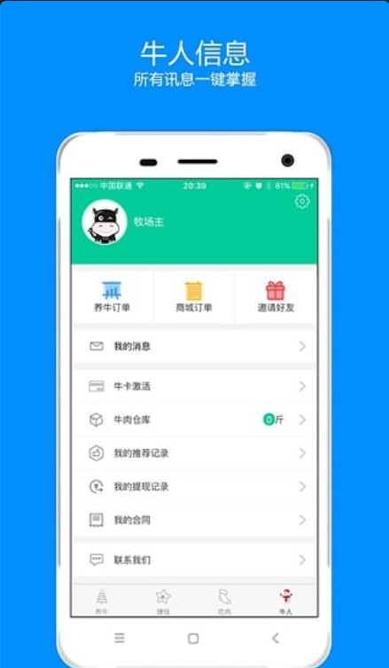 空中养牛appAPP截图