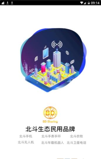 北斗生态圈最新版本APP截图