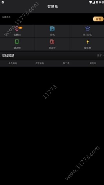 智慧晶安卓3.2.0最新版app下载图片1