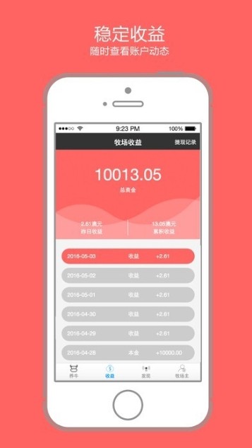 空中养牛appAPP截图